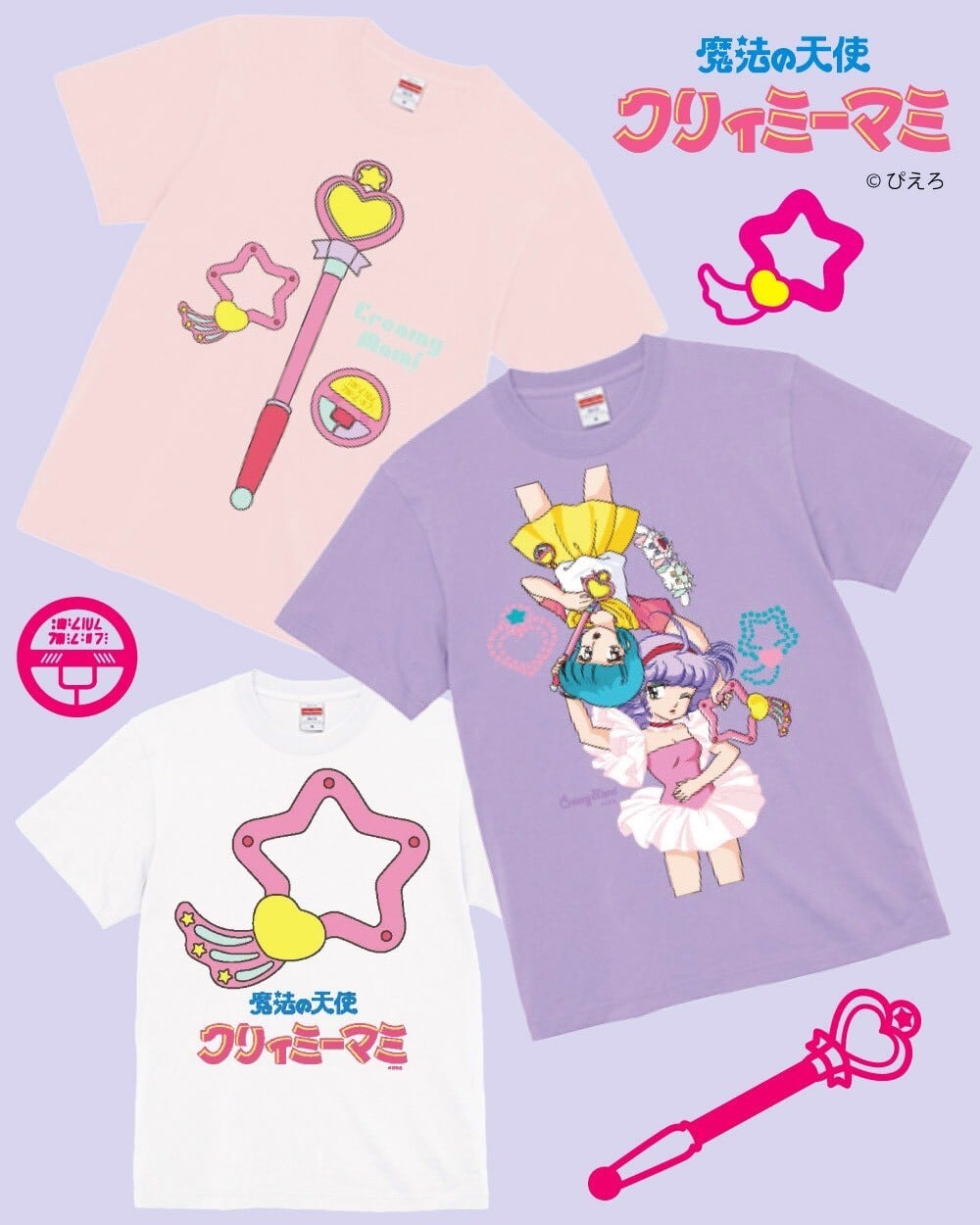 魔法の天使クリィミーマミコラボ】プリントTシャツ | 魔女っ子グッズの