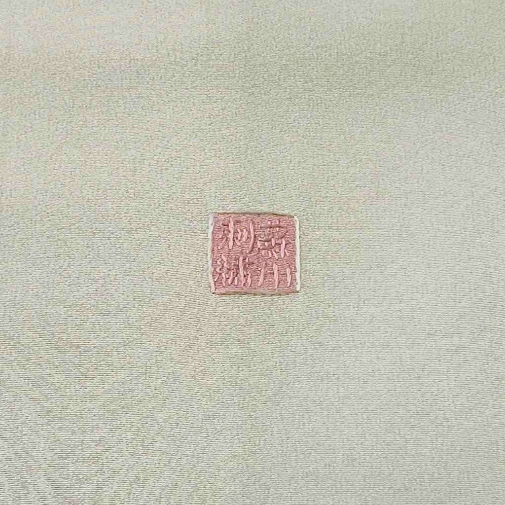 豪華総刺繍 汕頭 蘇州 相良 訪問着 花柄 正絹 黄緑 ピンク 水色