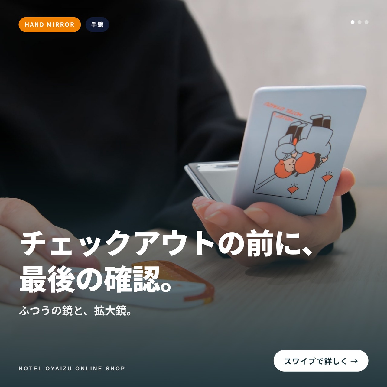 手鏡