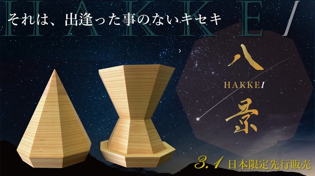 八景 -HAKKE/-　5月9日予約受付　父の日限定刻印サービス