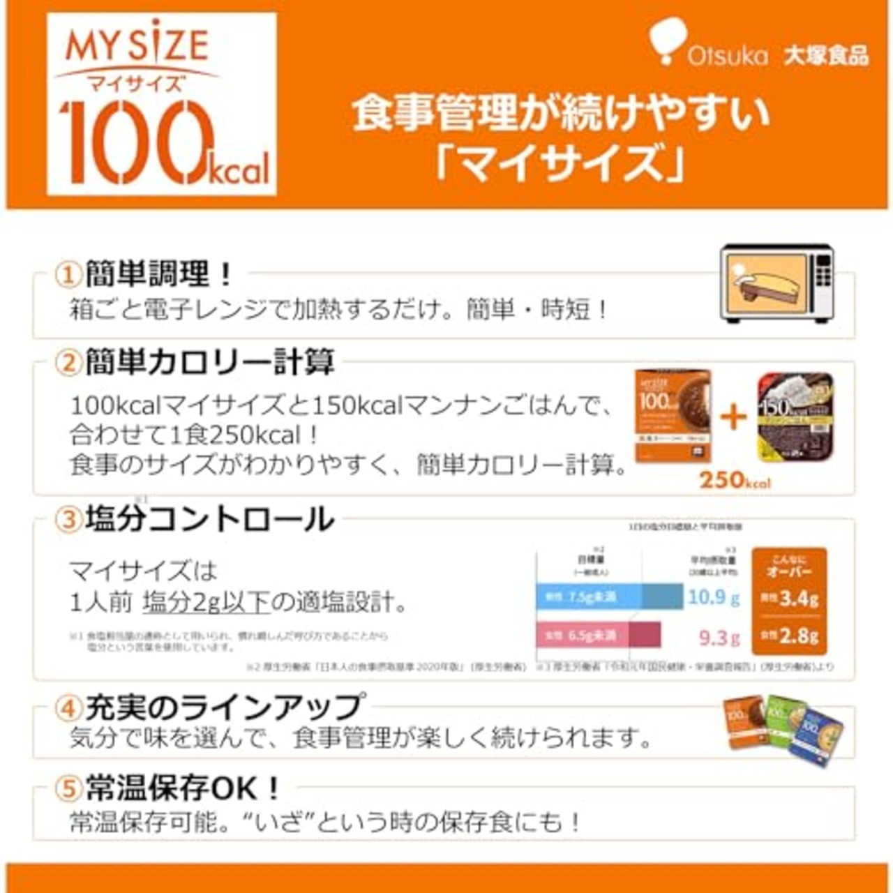 マイサイズ 大塚食品 100kcalマイサイズ 欧風カレー 中辛 150g カロリーコントロール レンジ調理対応 塩分2g以下設計