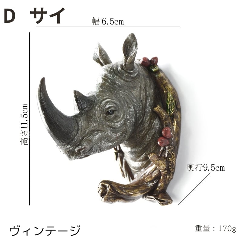 ウォールフック アニマル 壁掛けフック ヴィンテージ 馬 鹿 動物 欧風