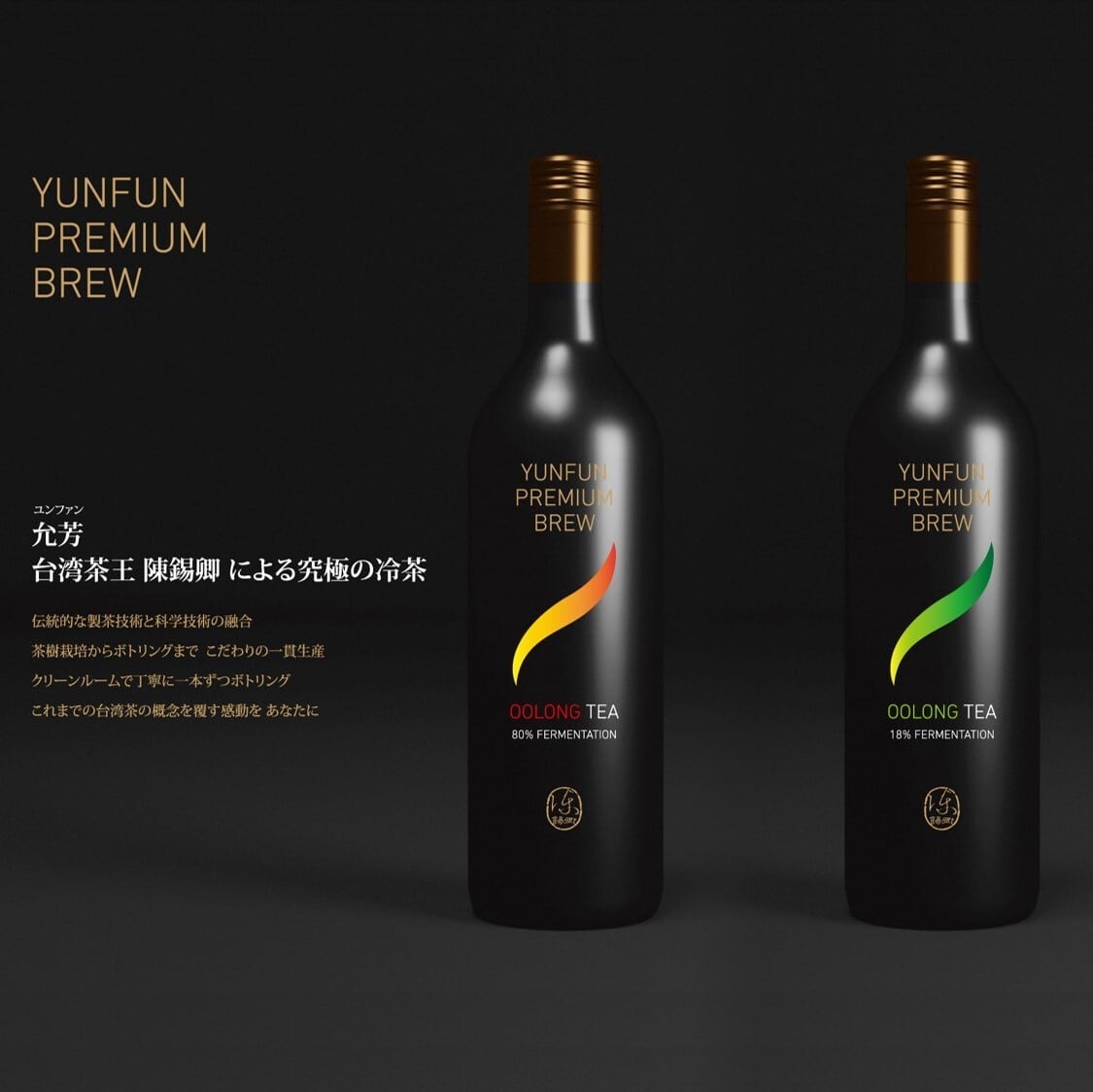 台灣茶王謹製 極品 水出し烏龍茶】（お取り寄せ）允芳 精萃極品茶