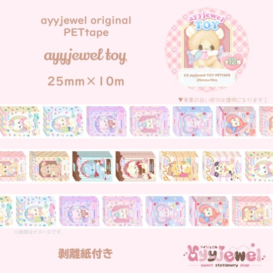 PETテープ63.ayyjewel toy