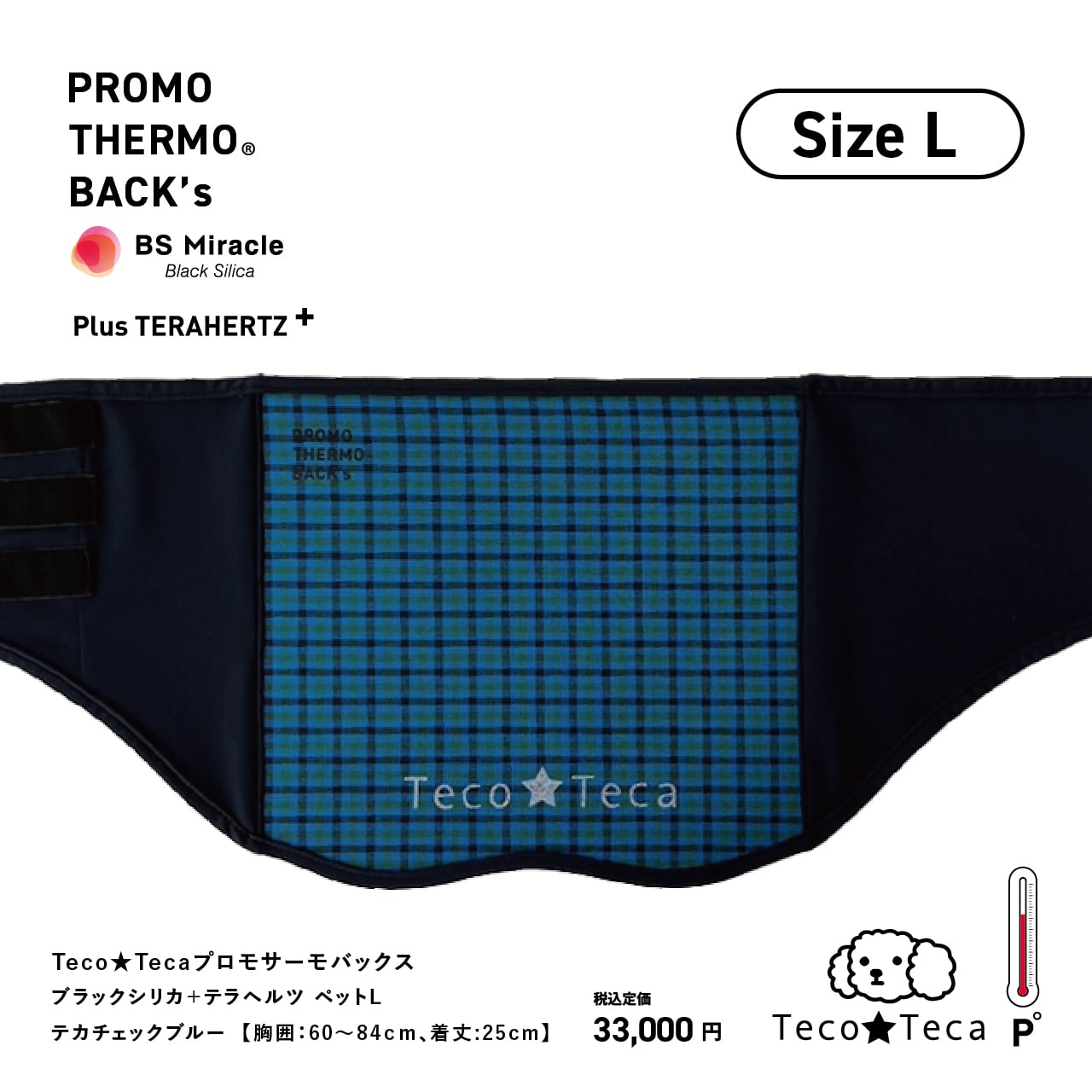 PROMO THERMO（プロモサーモ）