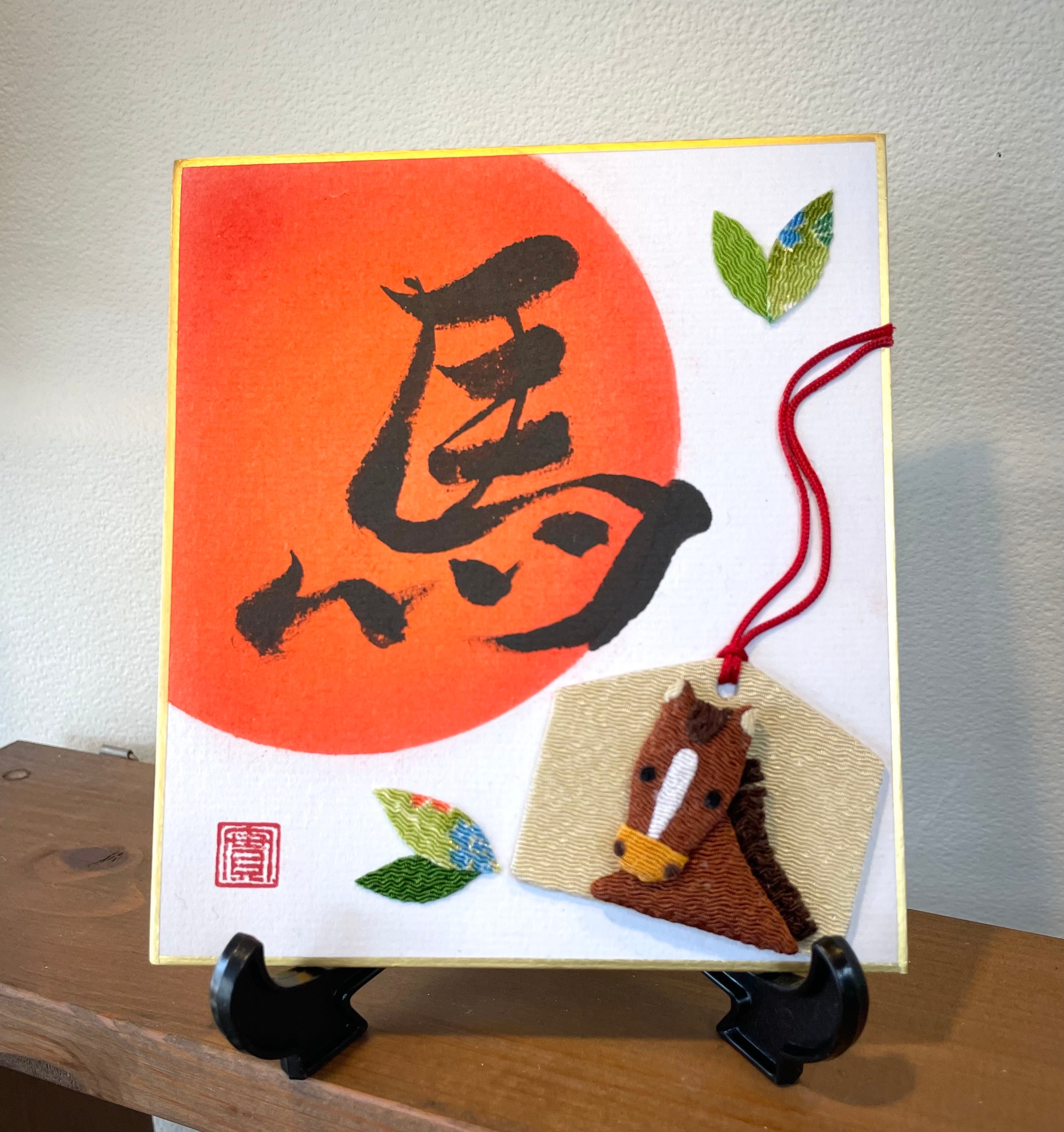 書とちりめん【馬】豆色紙