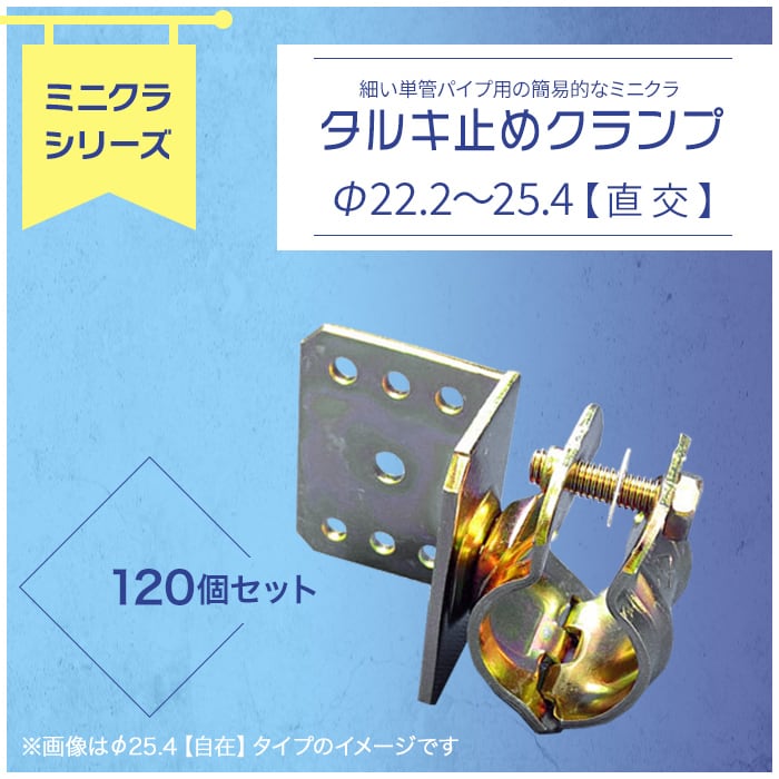 新品:φ27.2単管用直交クランプ/TK-TK ×20個 新品:φ27.2単管用直交クランプ/TK-TK ×20個