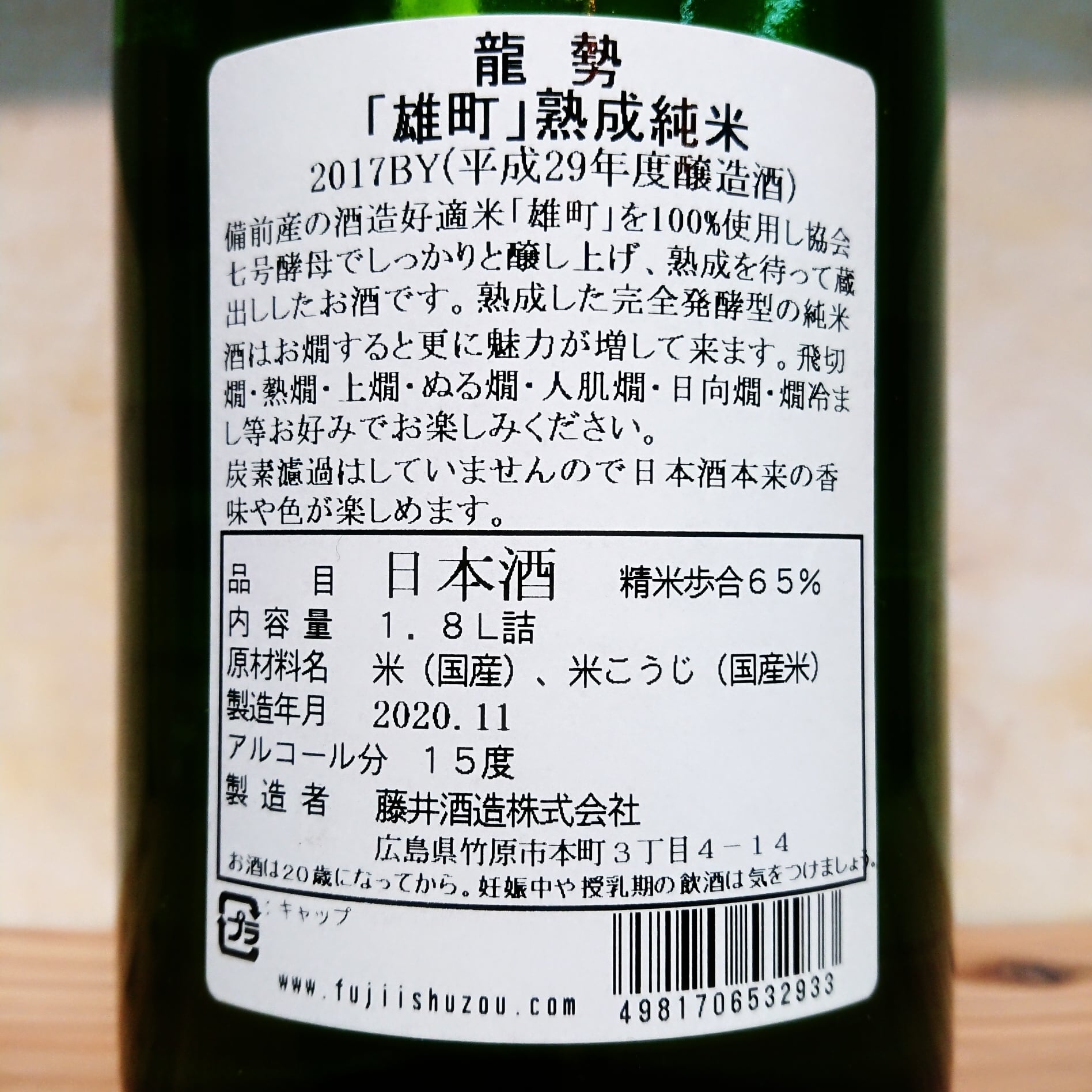 龍勢 熟成純米 備前雄町 30BY 720ml | 十徳日本酒販売所｜大阪・吹田