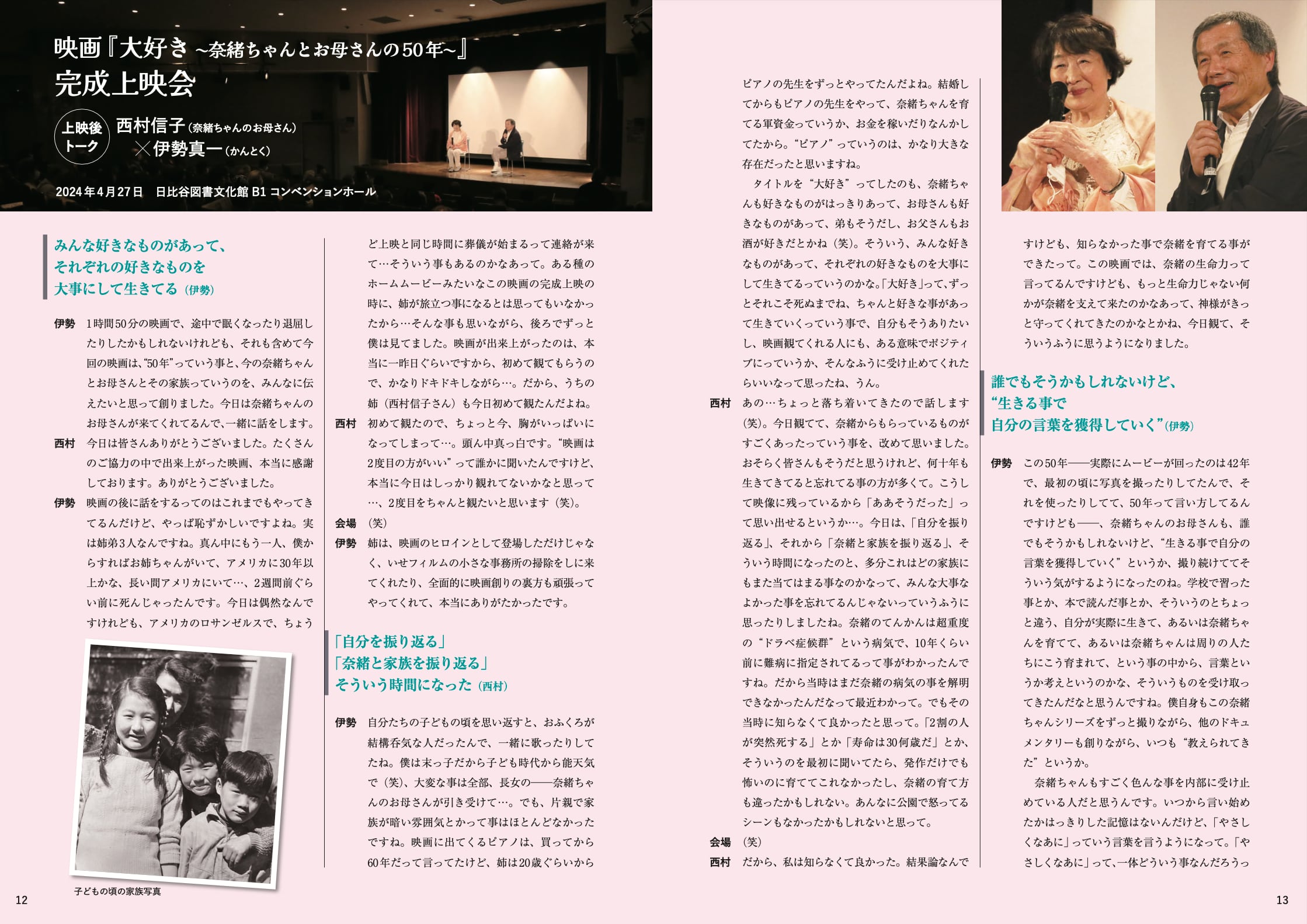 映画『大好き 〜奈緒ちゃんとお母さんの50年〜』パンフレット