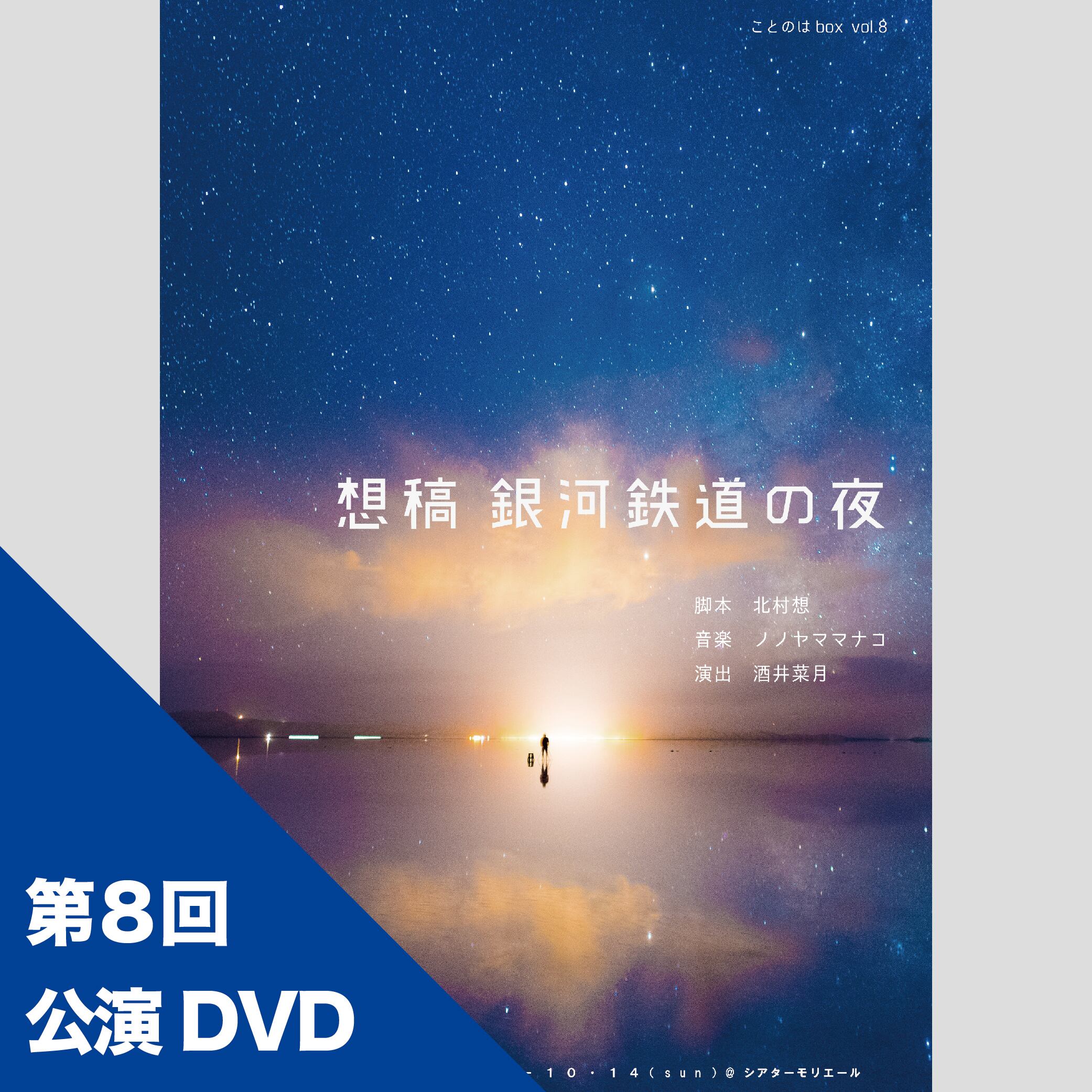 原作全編小冊子絶版 銀河鉄道の夜 PREMIUM DVD-BOX 切符付き