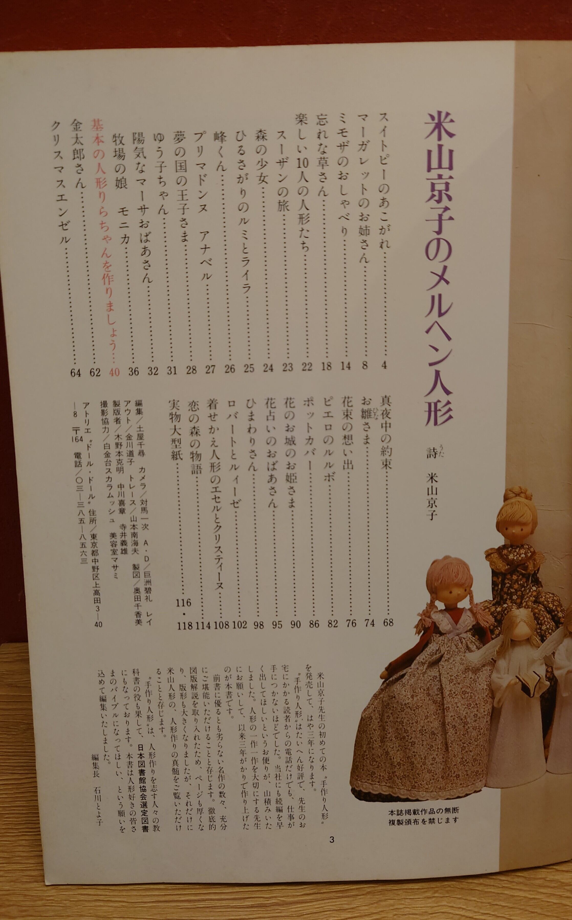 米山京子のメルヘン人形（マイライフデラックスシリーズ7） | PAY ID