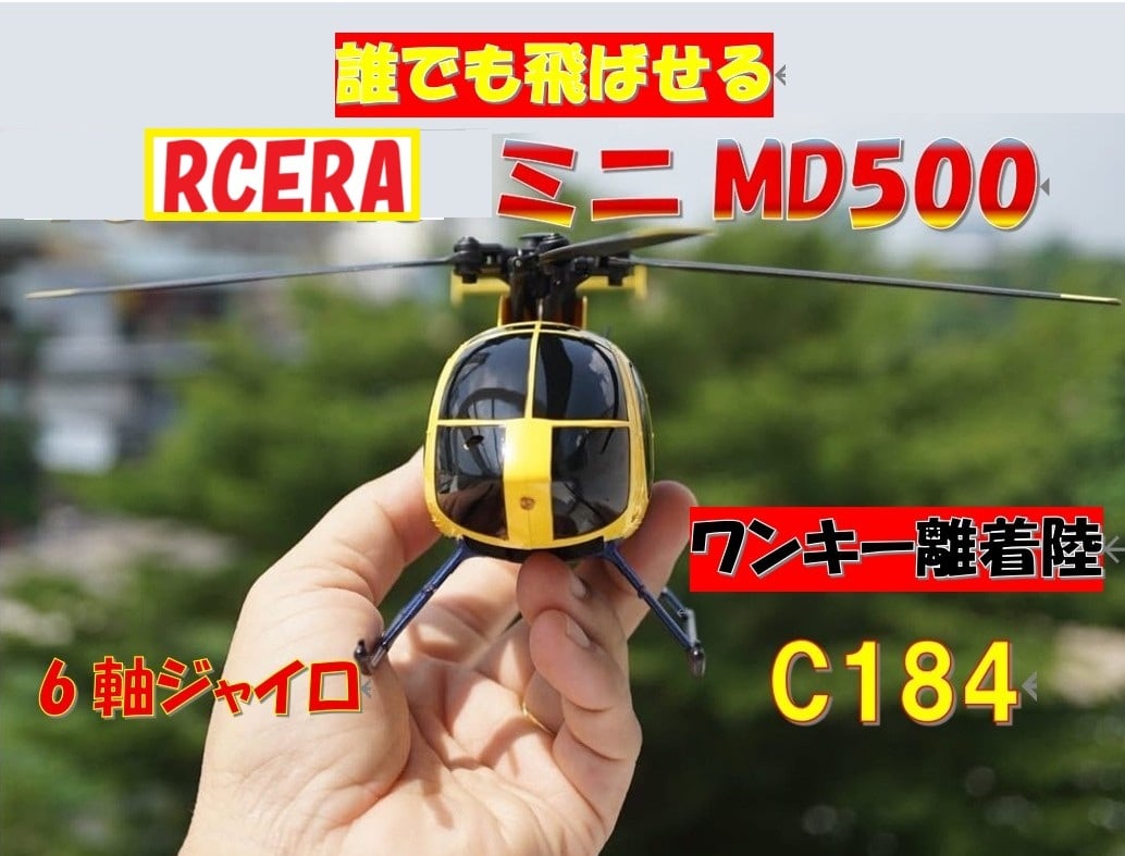 大特価15%割引+バッテリー2個付◆RCERA C184(黄/青) RTFプロポ技適付(日本国内唯一取得) ミニMD530ヘリ DIPS登録不要 99g
