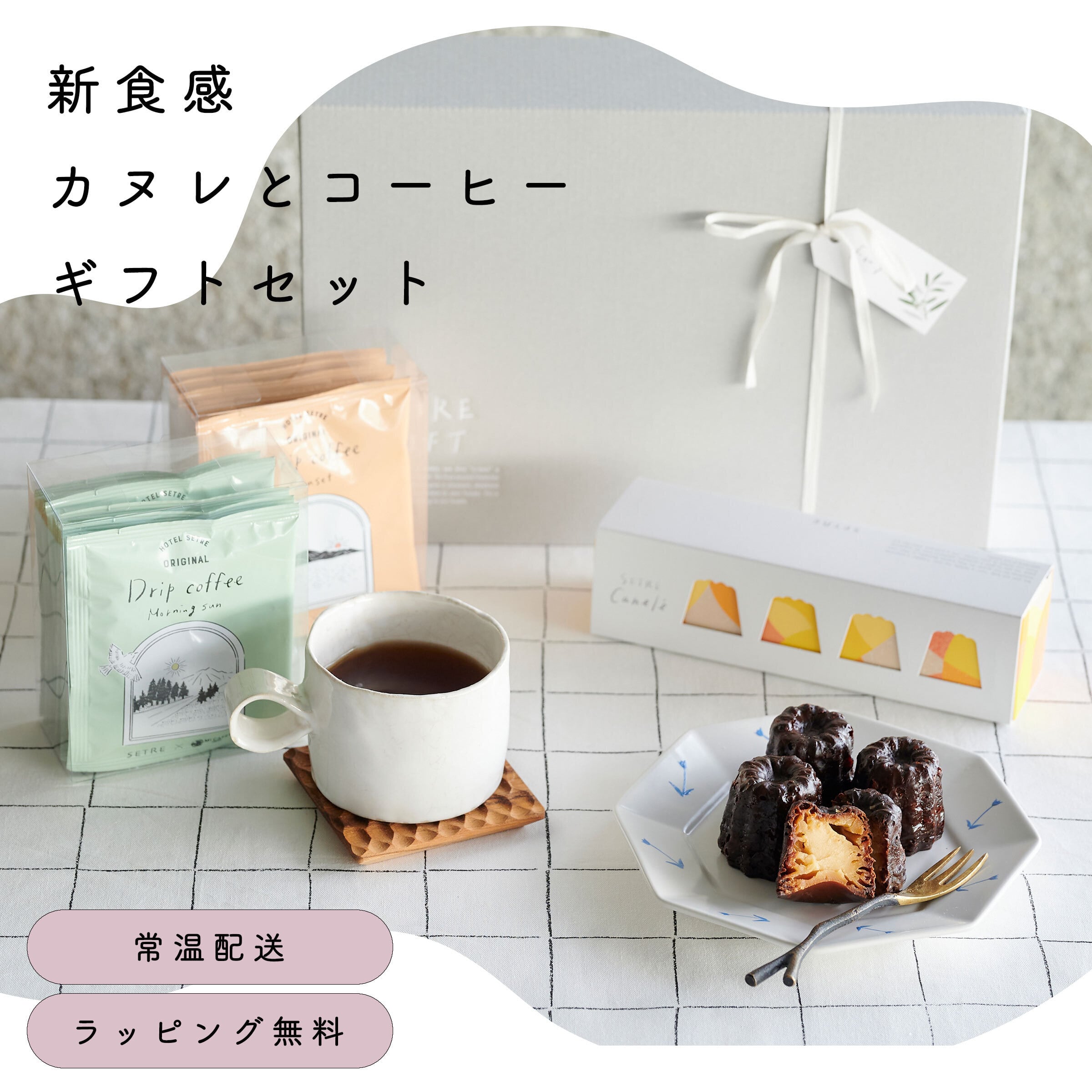 GIFT ーギフトー | SETREオンラインショップ