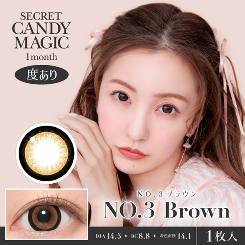 【度あり】シークレットキャンディーマジック 1month《NO.3 ブラウン》/ (secret candymagic 1month)《No.3 Brown》[1枚入り]