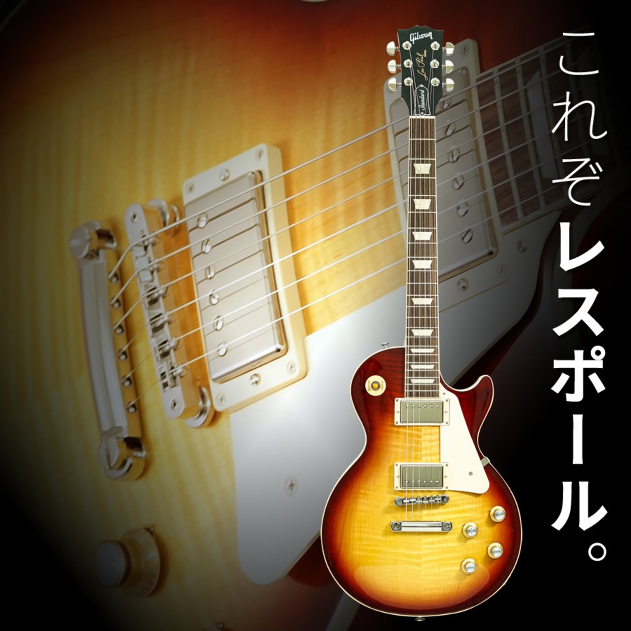 Gibson Les Paul Standard ’60s Figured Top (Bourbon Burst) [現品限りの特別価格]