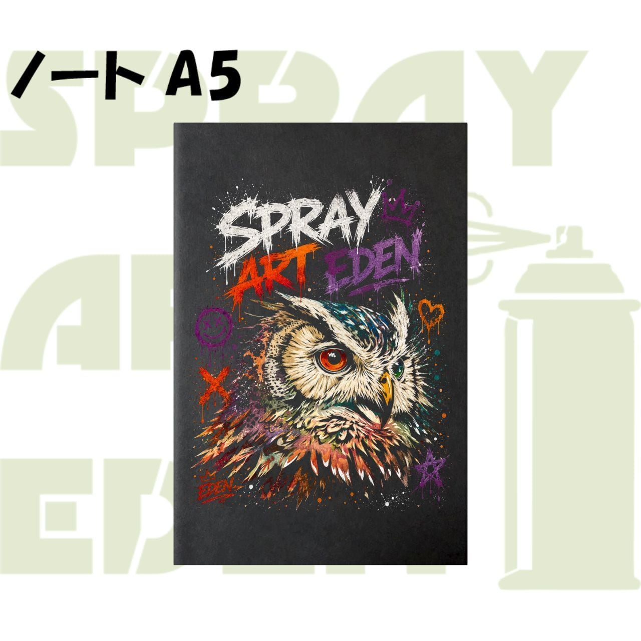 スプレーアートエデン　ふくろうセット グッズ | スプレーアートエデンショップ