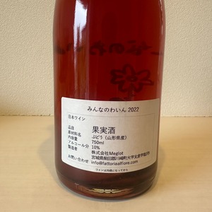 みんなのわいん 2022　Fattoria AL FIORE /ファットリア・アル・フィオーレ