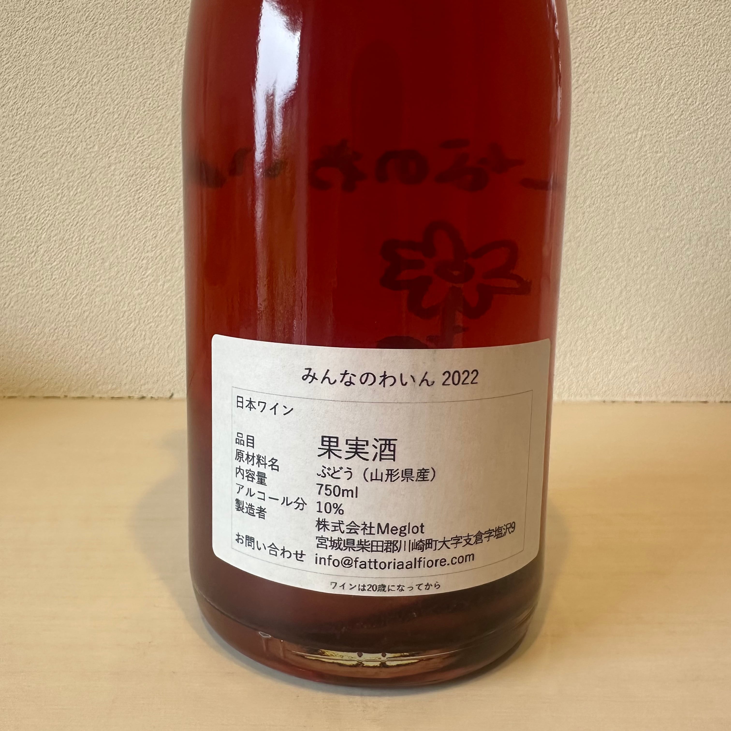 みんなのわいん 2022　Fattoria AL FIORE /ファットリア・アル・フィオーレ