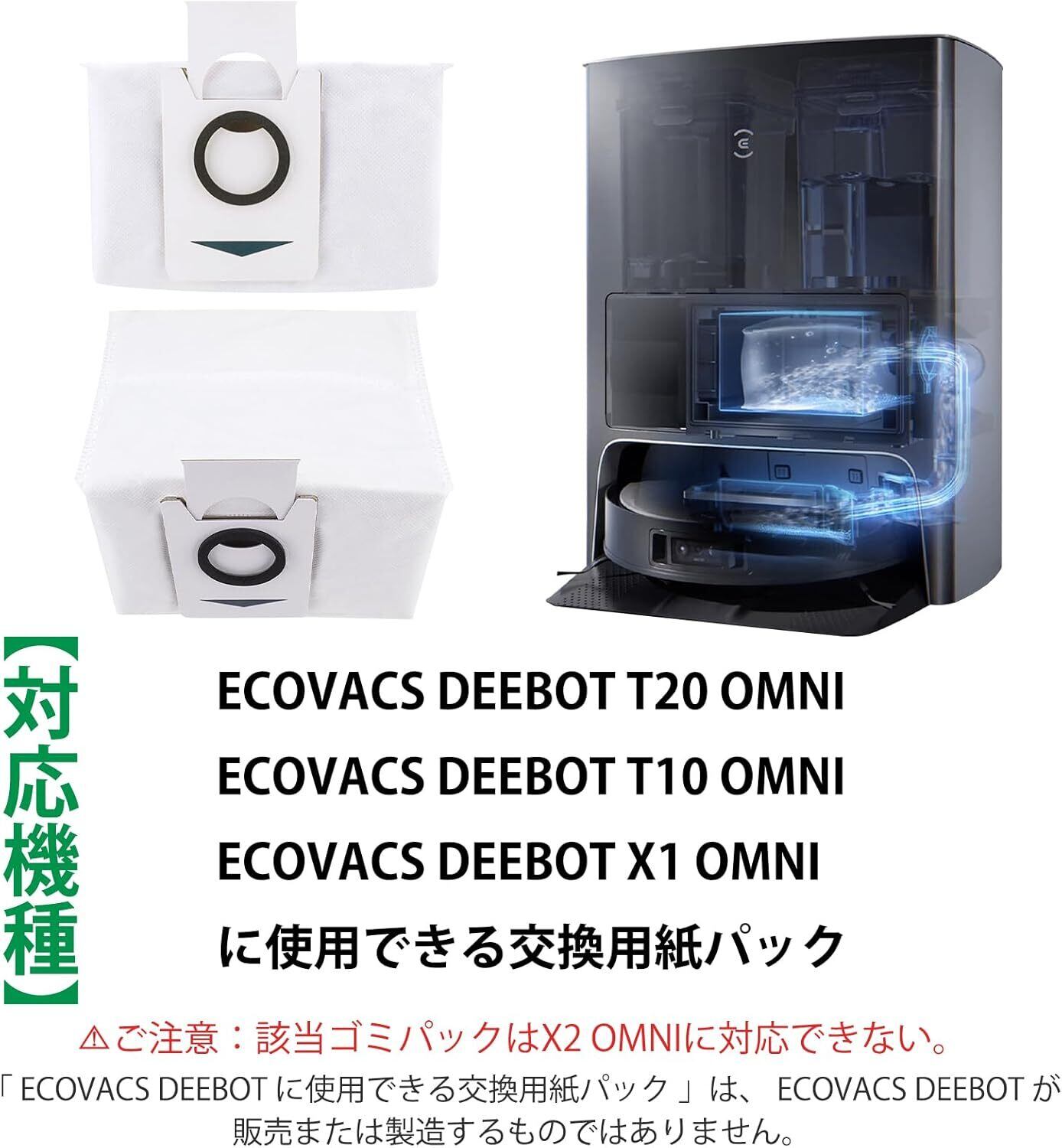 DEEBOT X1 OMNI ロボット掃除機 Ecovacs互換 紙パック T20 OMNI T10