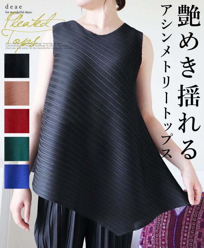 トップス ノースリーブ ゆったり アシンメトリー アコーディオンプリーツ プリーツトップス 春夏秋 着回し カジュアル 上品 綺麗め 30代 40代 50代 60代 「艶めき揺れる アシンメトリープリーツトップス」da10486