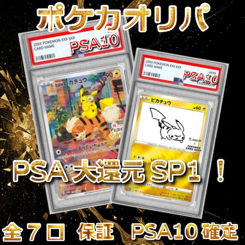 ポケカオリパ PSA大還元SP1! 12000円 ポケモンカードゲーム