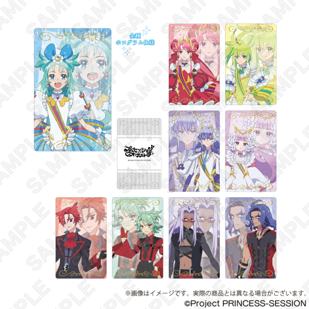 プリンセッション・オーケストラ」トレーディングホログラムカード 