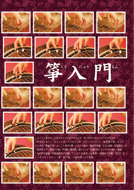 BK003 箏(琴)入門書