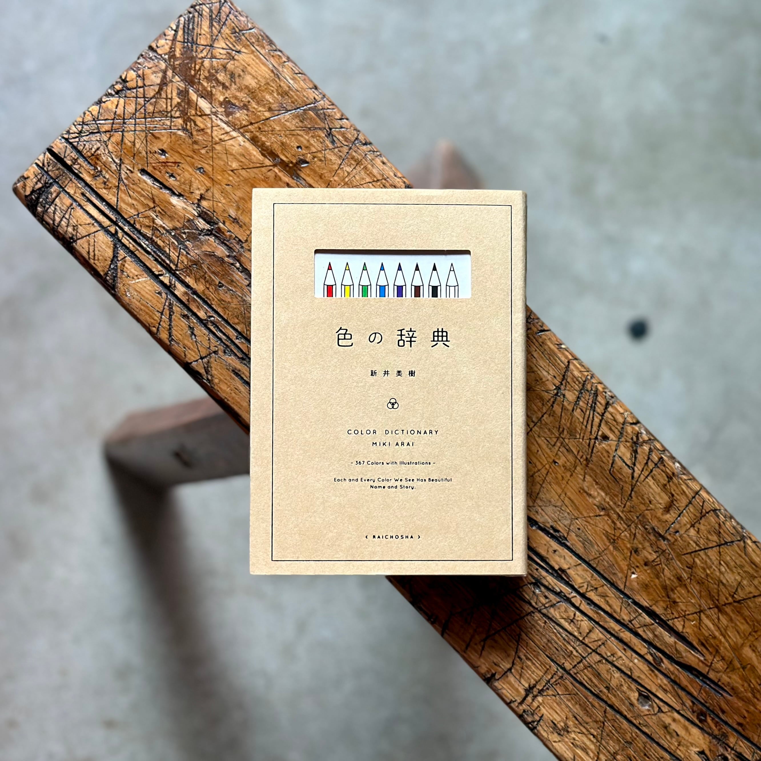 色の辞典