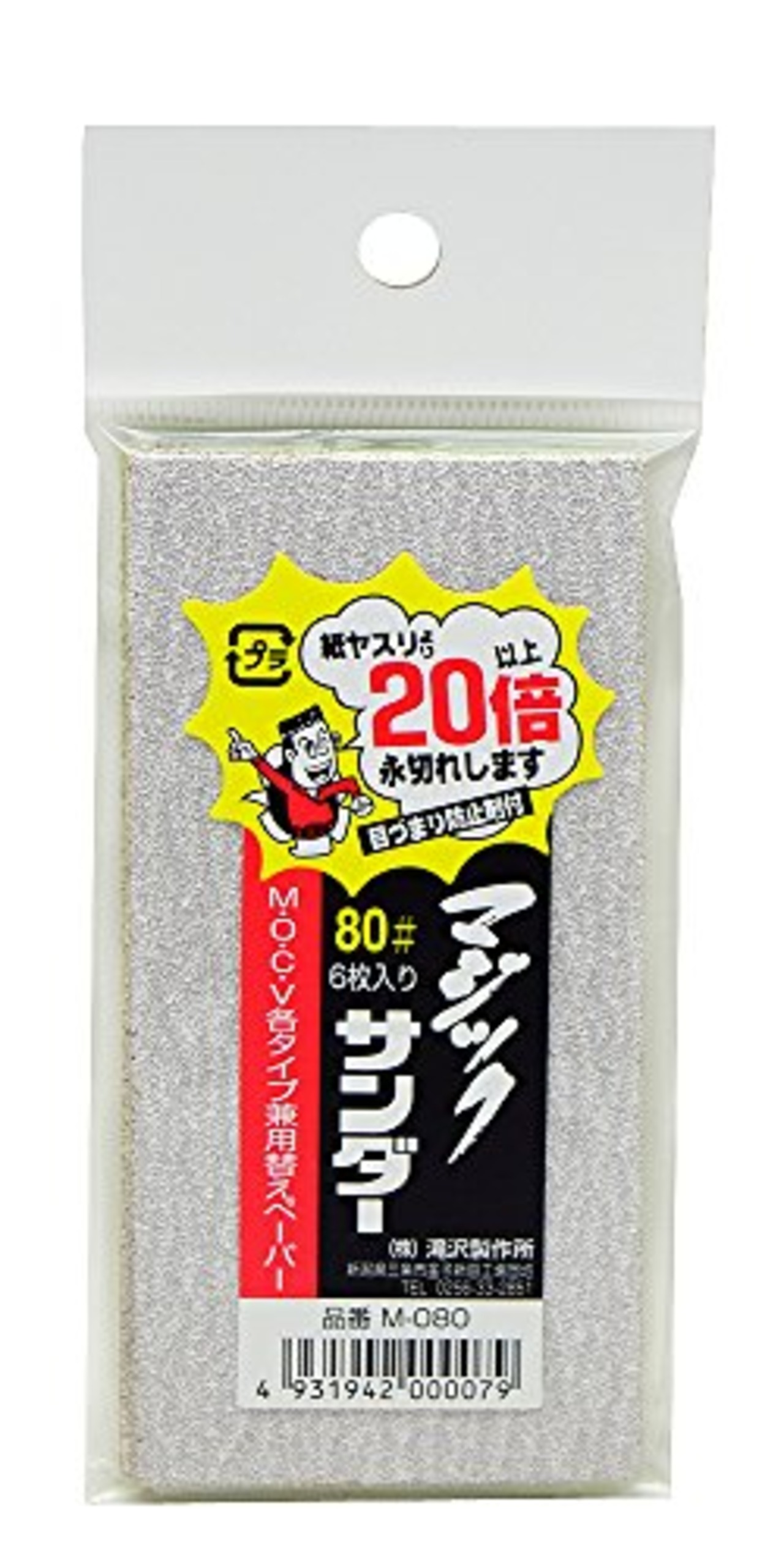 マジックサンダー 兼用替ペ-パー #80