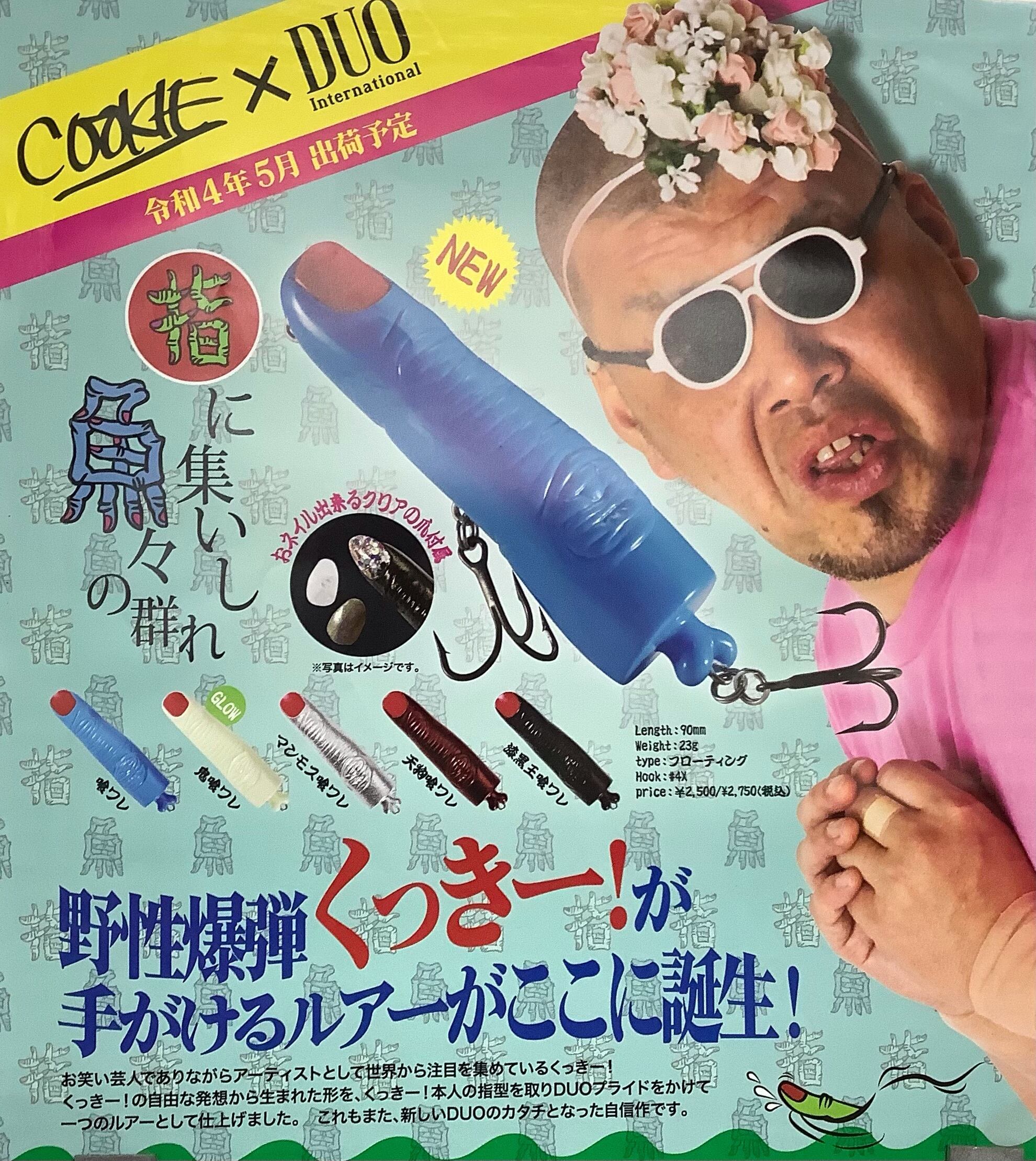 クッキー Duoコラボルアー 指に集いし魚々の群れ 5色 つり具 天狗屋 Online Shop