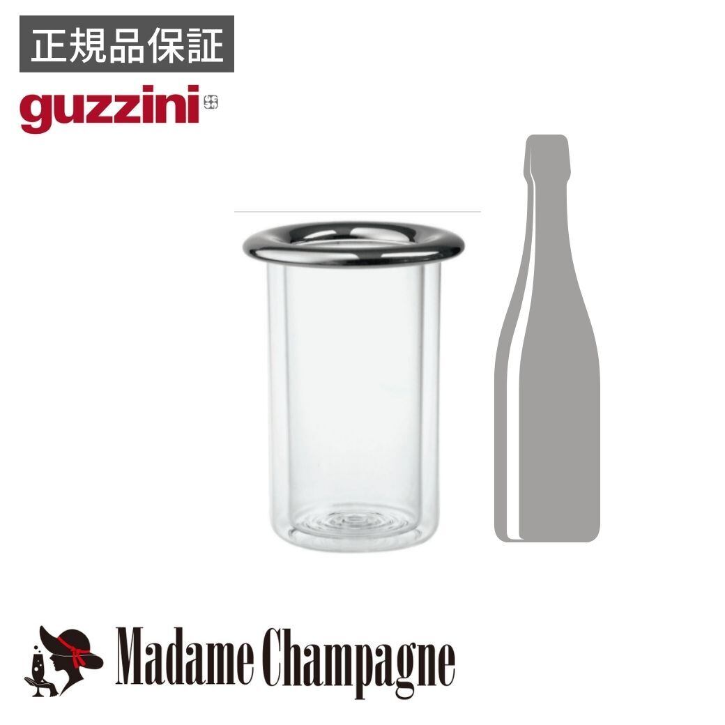 グッチーニ (guzzini) ワインクーラー