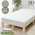 マットレス付きセミダブルベッド WB-7750SD3302 ベッド:幅120×奥行200×高さ20cm、マットレス:幅120×奥行195×高さ20cm