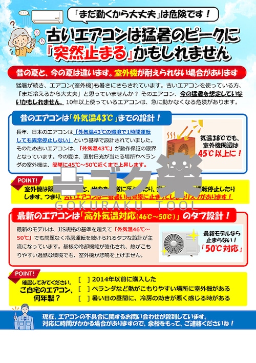 S01-40_室外機の限界温度