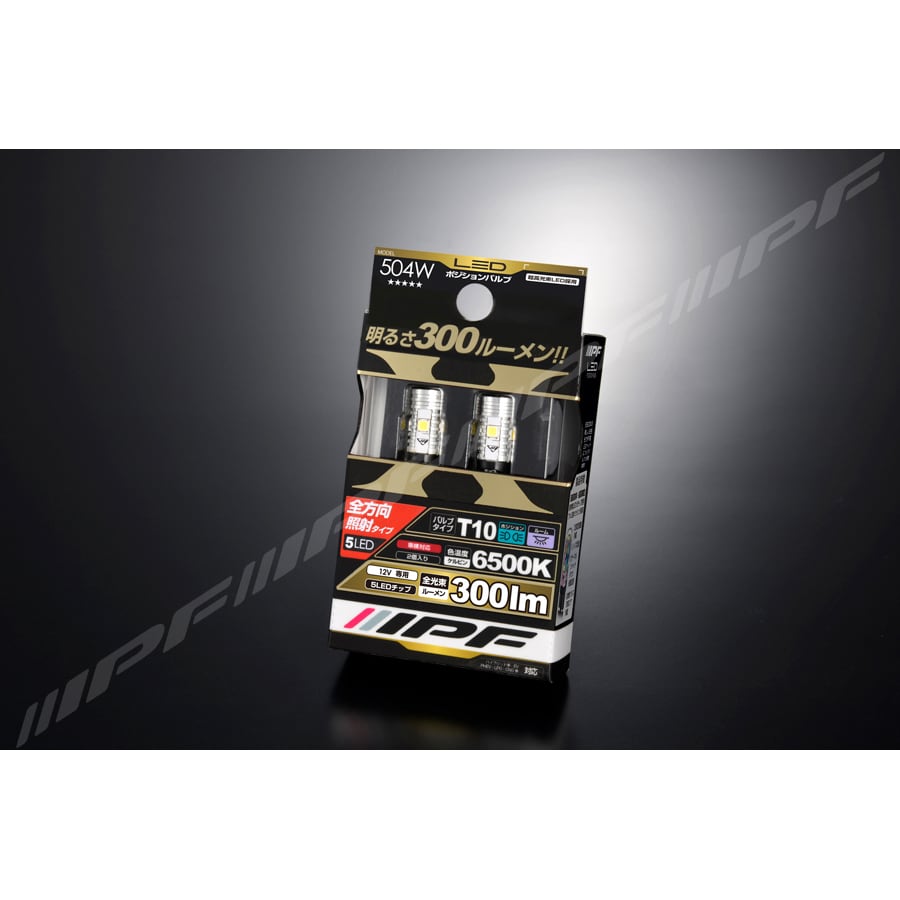 IPF　T10　ポジション球 IPF LED T10 ポジションバルブ 130lm ウェッジ 6500K 307W 照射角300