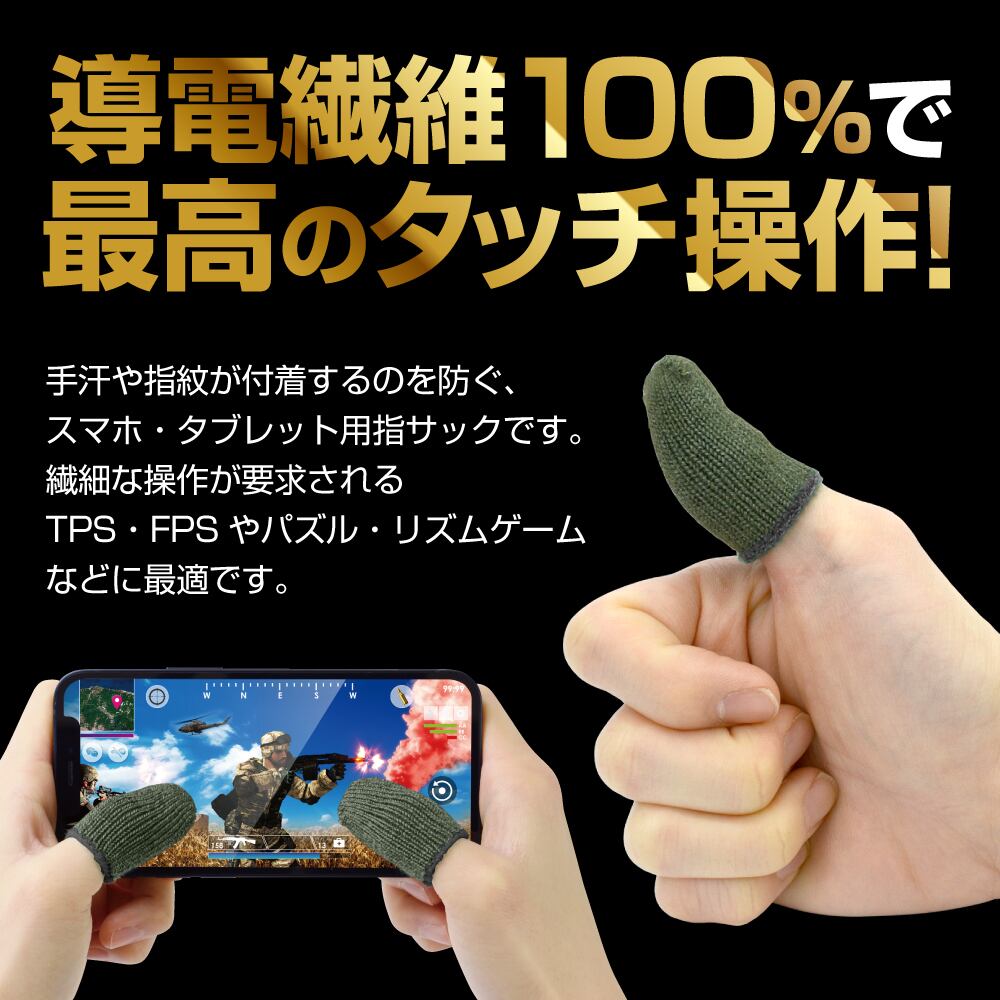 指サック 導電繊維100 抗菌 抗ウイルス 最高のタッチ感度 スマートフォン用 アタッチメント ゲーム 荒野行動 Pubg スムースフリックキャップ100 メール便送料無料 Sp3734 スペックダイレクト 公式オンラインストア プルームテック 電子