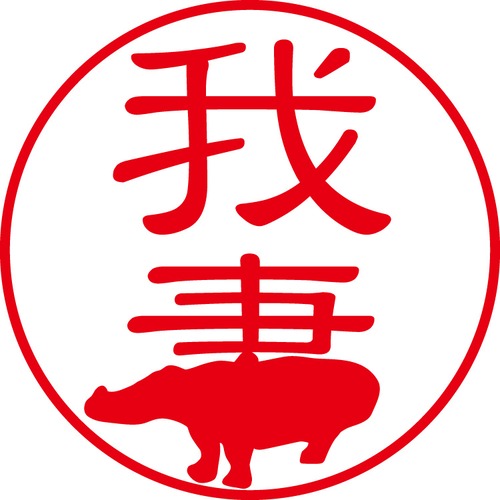 我妻 - カジュアル（商品コード：00246）