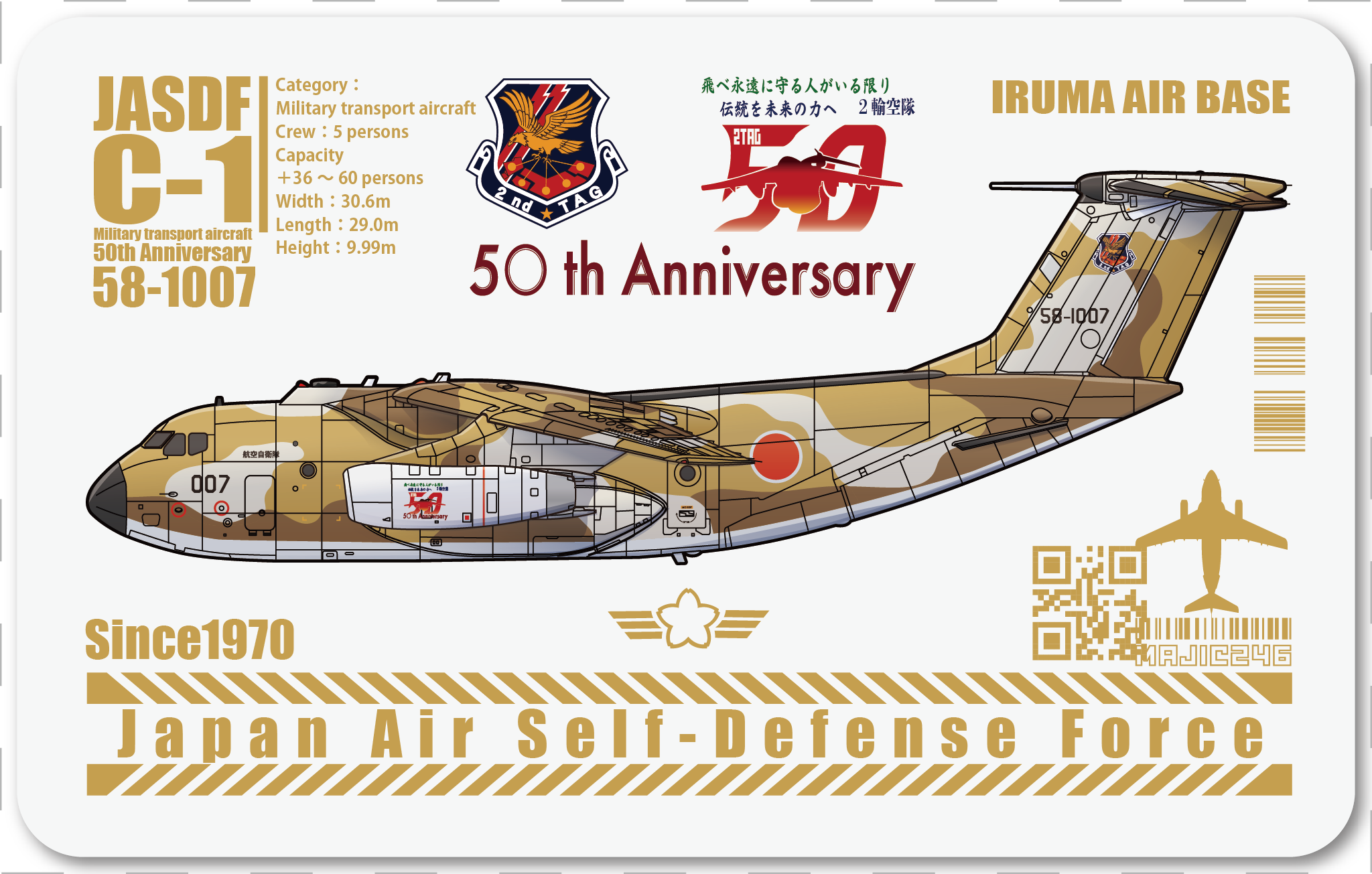 航空自衛隊 C-1 輸送機 【58-1007】メタルカード | MAJIC243