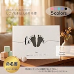 【発送前にサンプル作成で安心】足形 ポスター LOVE / アートボード / アクリルボード