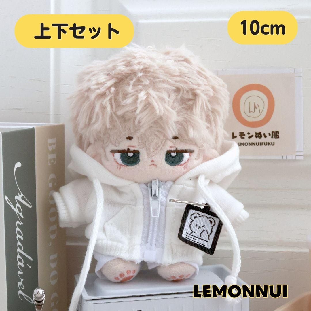 10cm ぬいぐるみ服 着せ替え お出かけ ジャージセット 激かわ 白 ぬい