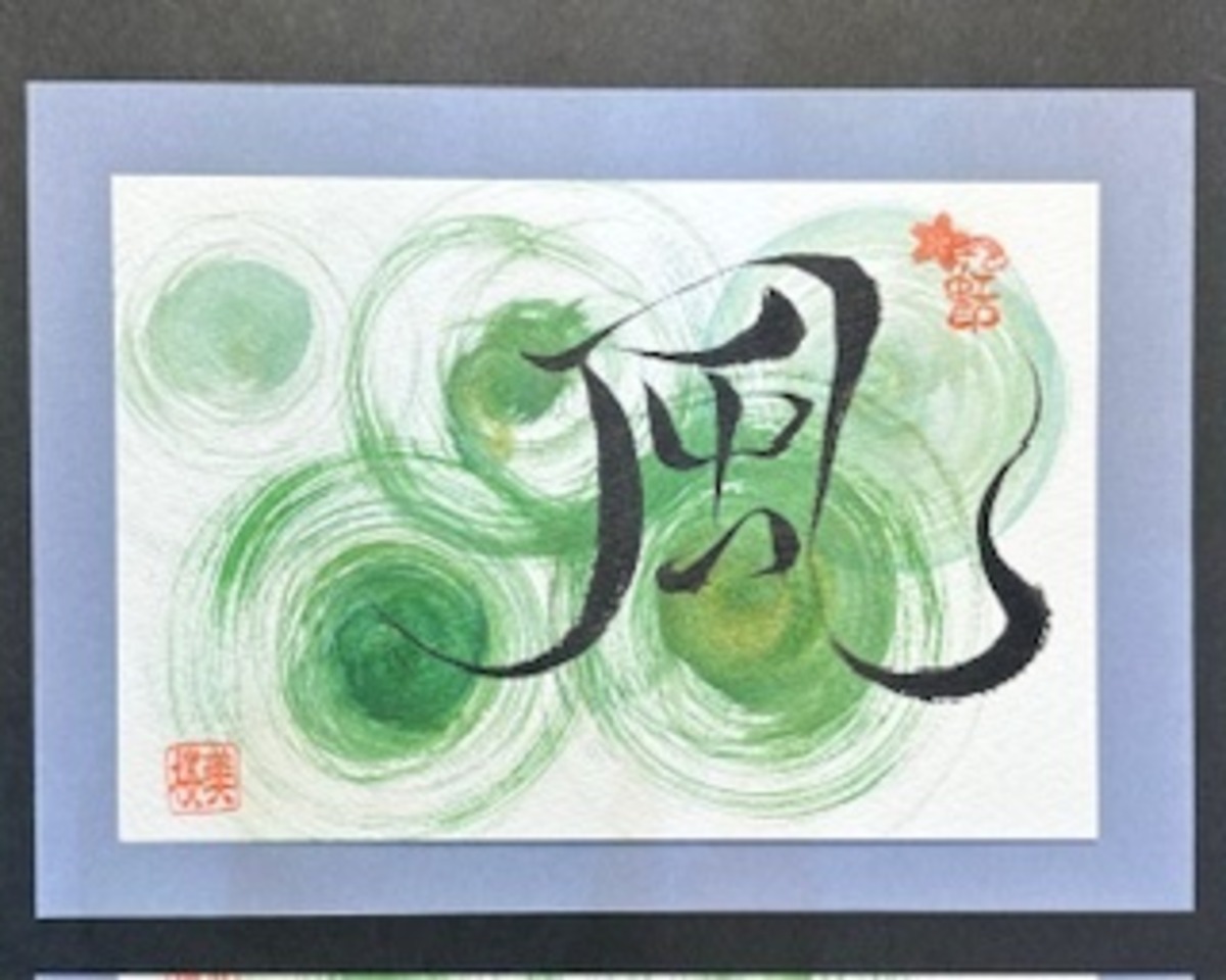 Calligraphy「風」WIND②＊S | mihana＊Rainbow-Calligraphy～美桜虹書道