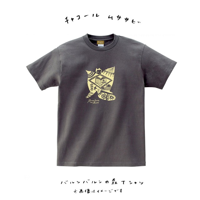 バルンバルンの森応援Tシャツ（むささび）【チャコール】/ バルンバルンの森 × ザ・キャビンカンパニー