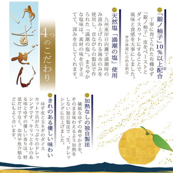 ゆずぜん（Premium Fresh Dressing) 145ml | ミツイシ オンライン