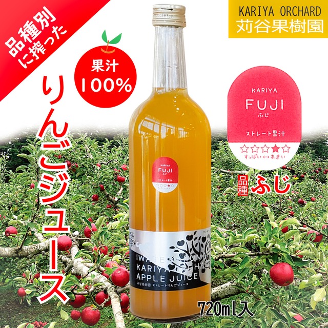 【皮ごと丸搾り♪】りんごジュース（ふじ）720ml