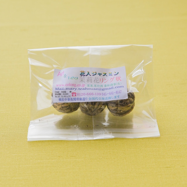 【中国】広西省　工芸茶　茉莉花リング状　花入ジャスミン(3個入)