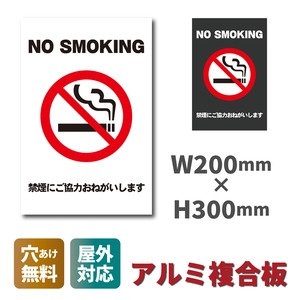 禁煙看板 分煙 禁煙エリア 禁煙場所  W200×H300ミリ プレート看板 smk0020