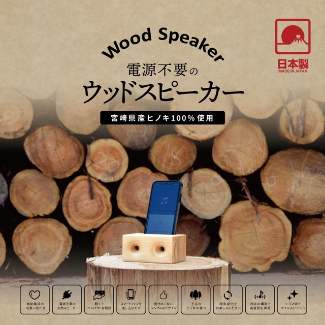 宮崎県産ひのき　ウッドスピーカー　キャンプなどに大活躍
