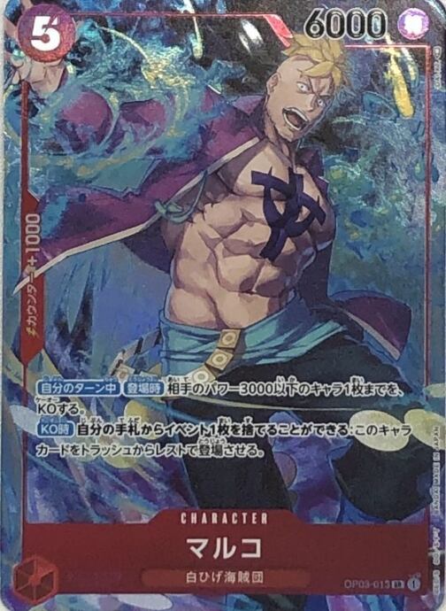 【美品】マルコ(OP03-013 (アニバーサリーSRパラレル)