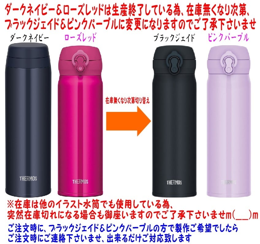 風神 雷神 サーモス 名入れ 水筒 500ml 人気 ブラックジェイド 送料
