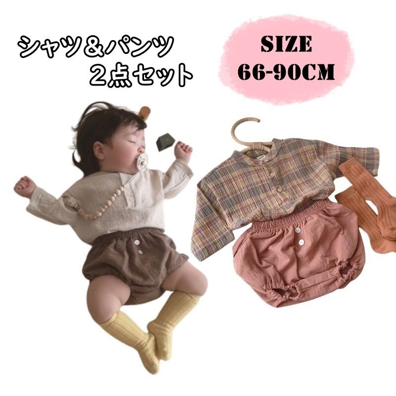 子供服 セットアップ 女の子 男の子 シャツ パンツ 2点セット キッズ ベビー ジュニア 長袖 七分袖 子ども服 こども服 子ども 子供 秋服 春服 秋 春 かわいい おしゃれ カジュアル シンプル 韓国子供服 韓国 韓国子ども服 ベージュ チェック コットン 66 90cm Be0901l1