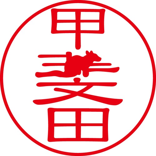 甲斐田 - カジュアル（商品コード：05252）